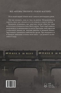 Книга пилу. Таємна спільнота. Книга 2. Image №2