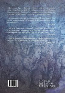 Темні матерії. Янтарний телескоп. Книга 3. Image №2