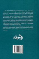 Філіп Дормер Стенгоуп, граф Честерфілд. Листи до сина. Image №2