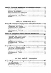 Вхідний маркетинг. Image №9