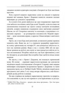 Вхідний маркетинг. Image №14