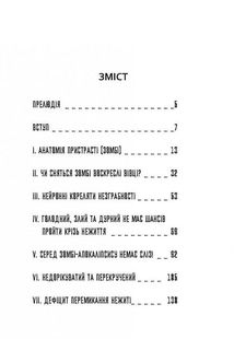 Чи сняться зомбі воскреслі вівці?. Image №3