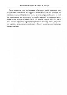 Чи сняться зомбі воскреслі вівці?. Image №6