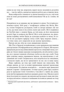 Чи сняться зомбі воскреслі вівці?. Image №8