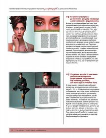 Техніки професійного ретушування портретів для фотографів за допомогою Photoshop. Зображення №7