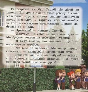 Robocar Poli. Скулбі та його сюрприз. 2+ — В. В. Міхно, фото 6
