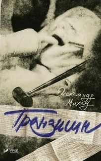 Транзишн. Image №1