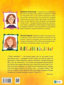 Казки навиворіт. Image №2