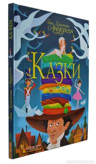 Казки. Ганс Християн Андерсен. Image №2