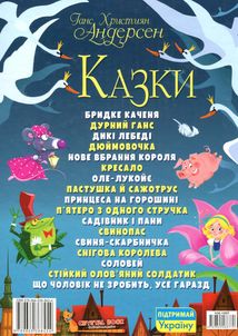 Казки. Ганс Християн Андерсен. Image №3