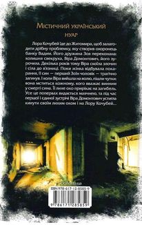 Павутиння мороку. Лихе око. Image №1