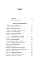 Автобіографія. Євангеліє багатства. Зображення №2
