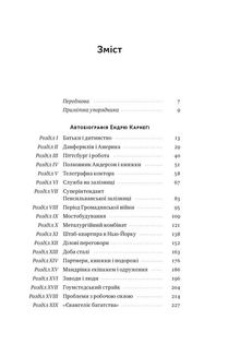 Автобіографія. Євангеліє багатства. Зображення №2