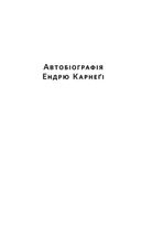 Автобіографія. Євангеліє багатства. Зображення №6