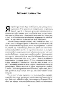 Автобіографія. Євангеліє багатства. Зображення №7