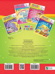 Віршики для малят. Скаче коник дерев'яний. Image №2