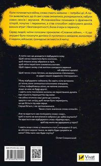 Словник війни . Image №2