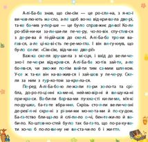 Казки по складах. Алі-Баба і сорок розбійників. Зображення №3