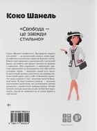 Коко Шанель. Image №1
