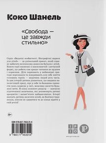 Коко Шанель. Image №1