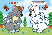 Упізнай і розфарбуй. Лисиця та єнот. Image №4