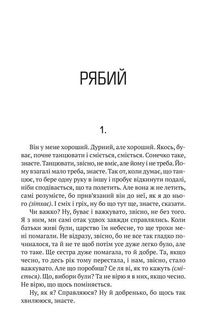 Амок. Зображення №5