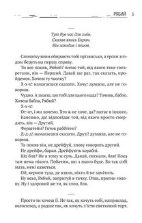 Амок. Зображення №6