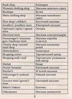 Англійська мова для працівників торгівлі. Зображення №5
