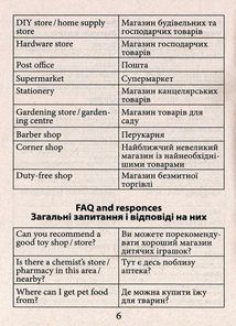 Англійська мова для працівників торгівлі. Зображення №6