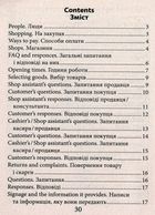 Англійська мова для працівників торгівлі. Зображення №7