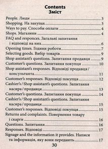Англійська мова для працівників торгівлі. Зображення №7