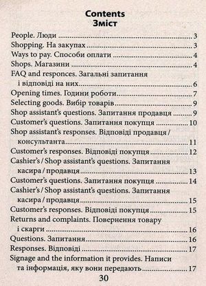Англійська мова для працівників торгівлі — фото 10