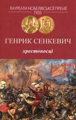 Хрестоносці