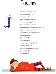 Хто живе в тобі. Історії про мікробів, для яких ти рідний дім. Image №2