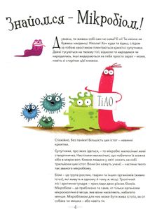 Хто живе в тобі. Історії про мікробів, для яких ти рідний дім. Image №3