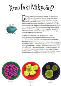 Хто живе в тобі. Історії про мікробів, для яких ти рідний дім. Image №5