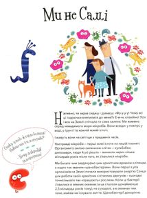 Хто живе в тобі. Історії про мікробів, для яких ти рідний дім. Image №7