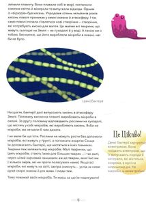 Хто живе в тобі. Історії про мікробів, для яких ти рідний дім. Image №8