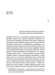 Без ярликів. Історія успіху екс-глави модного дому Chanel. Image №4