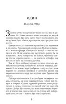 Дим і попіл. Книга 3. Зображення №3