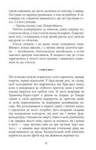 Дим і попіл. Книга 3. Зображення №5
