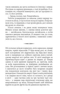 Дим і попіл. Книга 3. Зображення №5