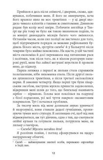 Дим і попіл. Книга 3. Зображення №6