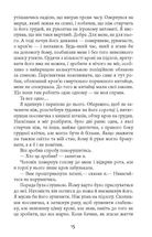 Дим і попіл. Книга 3. Зображення №9