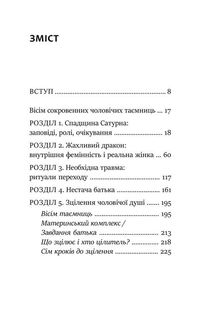 Під тінню Сатурна. Чоловічі психічні травми та їхнє зцілення. Зображення №4