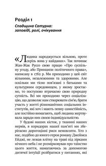 Під тінню Сатурна. Чоловічі психічні травми та їхнє зцілення. Зображення №5