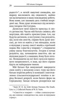 Під тінню Сатурна. Чоловічі психічні травми та їхнє зцілення. Зображення №7