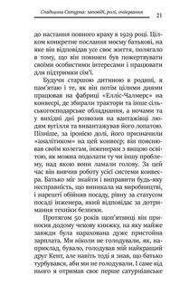 Під тінню Сатурна. Чоловічі психічні травми та їхнє зцілення. Зображення №8