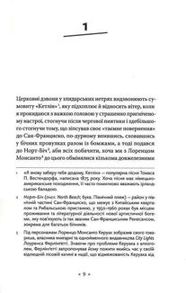 Біґ-Сур. Image №4