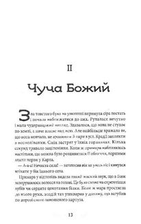 Різдвяна історія ослика Хвостика. Зображення №10